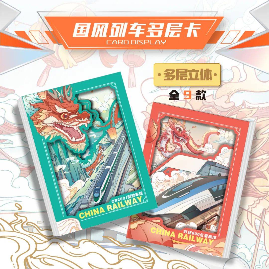车时代限量珍藏卡火车迷的宝藏卡牌！开元棋牌试玩新品上市｜中国铁路-动(图1)