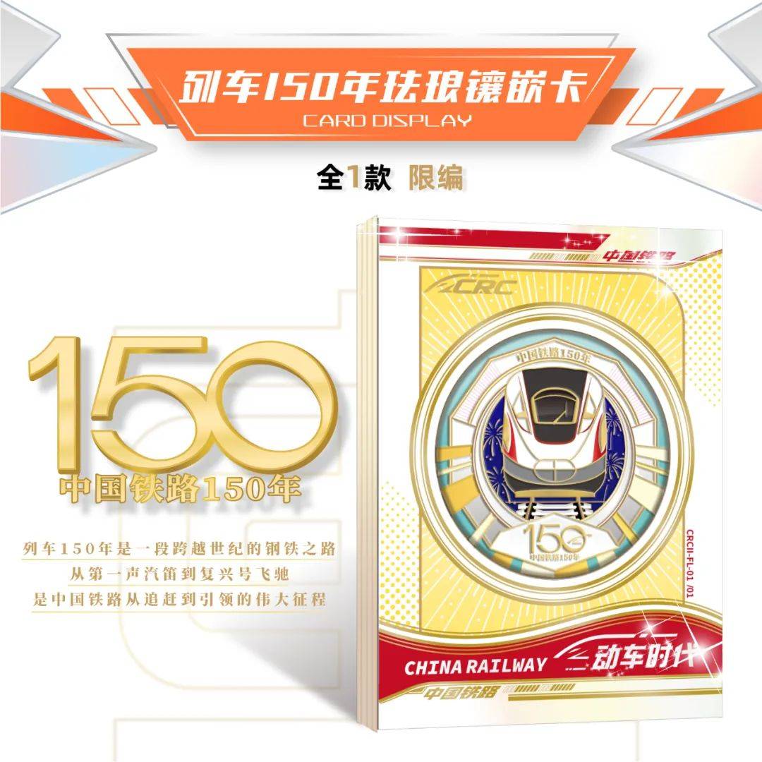车时代限量珍藏卡火车迷的宝藏卡牌！开元棋牌试玩新品上市｜中国铁路-动(图2)
