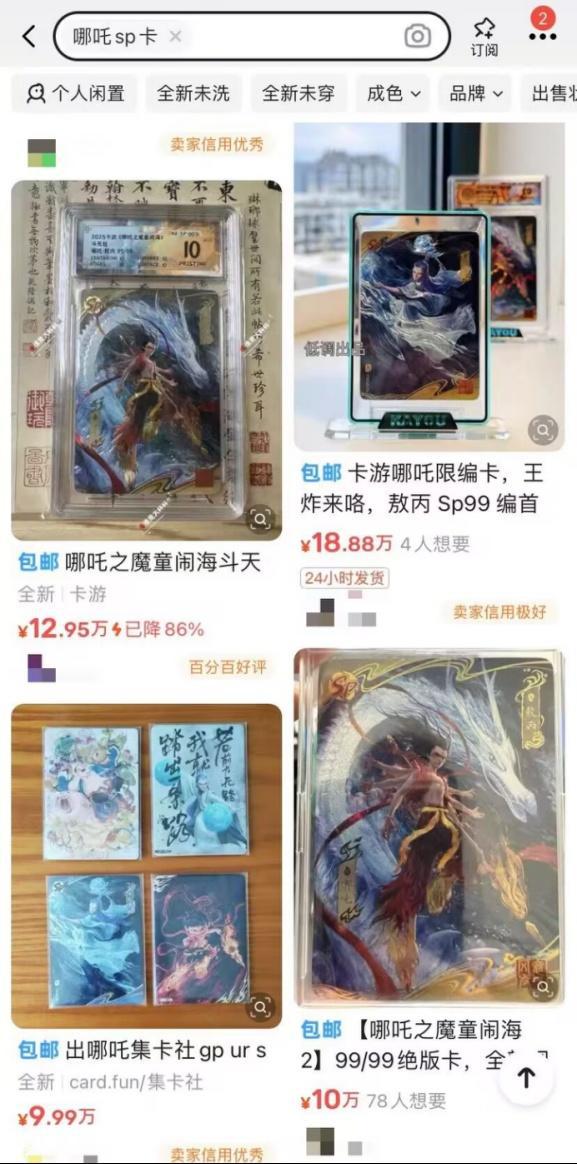 哪吒2》联名卡为啥卖这么贵开元棋牌1888万！一张《(图6)